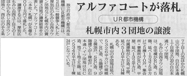 UR落札　建設新聞.jpg